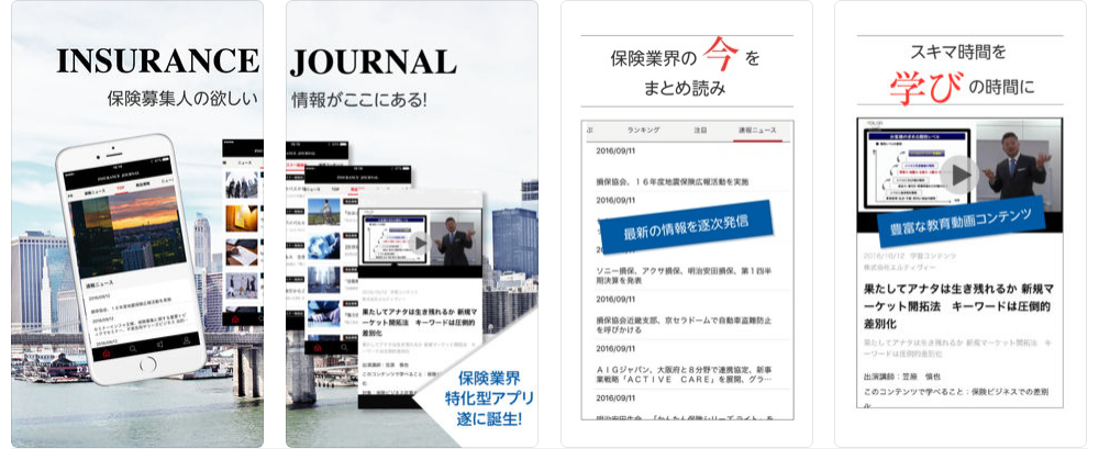 インシュアランスジャーナルiPhone版