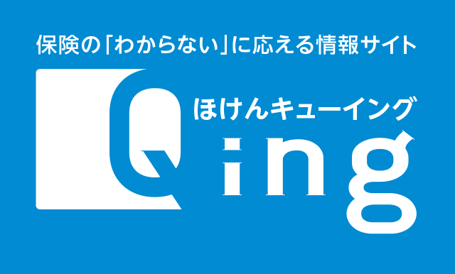 ほけんキューイングイメージ