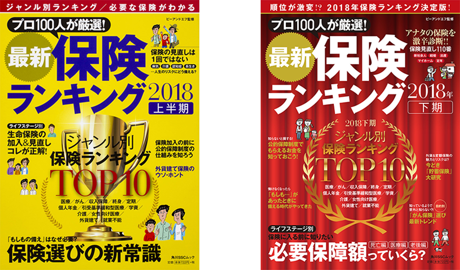 最新保険ランキングbookイメージ